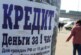 Риски кредитного бума: россияне набрали за месяц займов на рекордную сумму